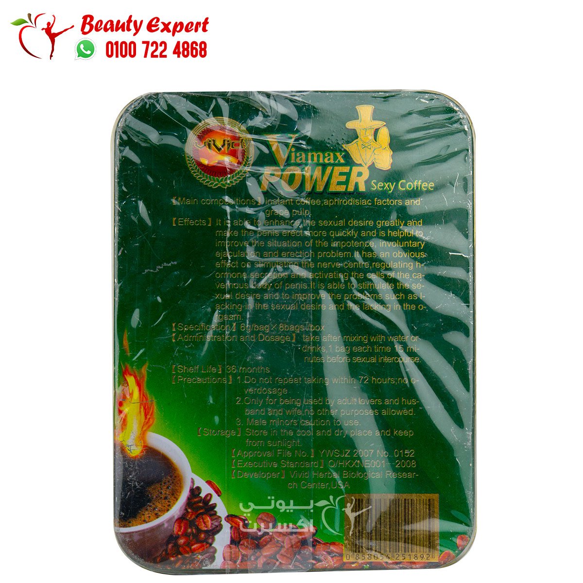 فياماكس باور قهوة للرجال 8 اكياس viamax power men sexy coffee image 1