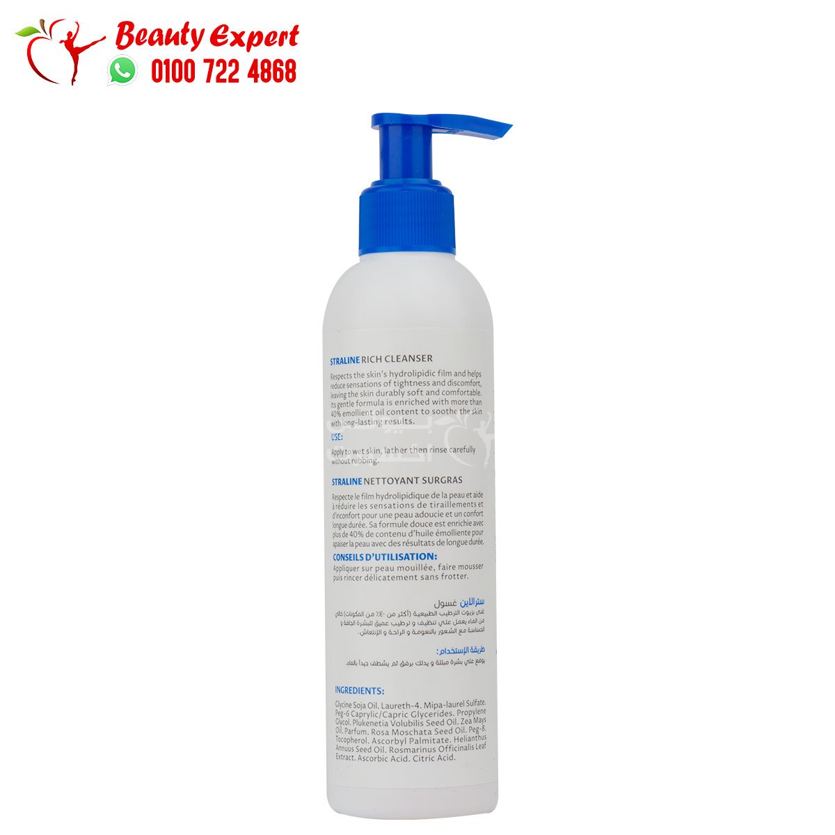 hayah straline rich cleanser 200 ml سترالاين غسول image 3