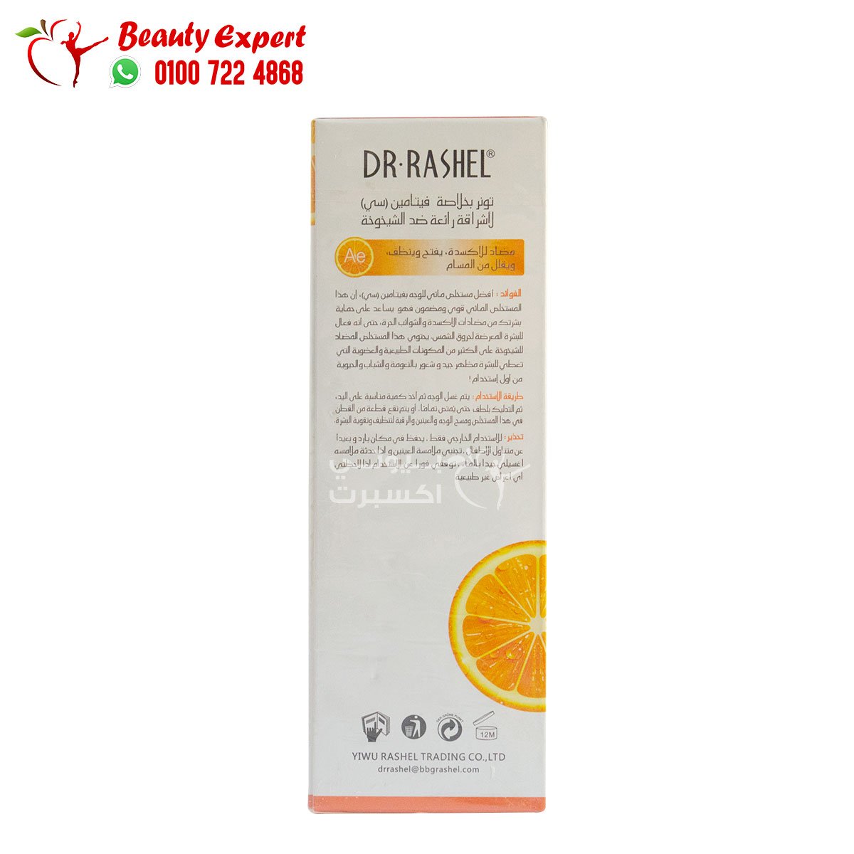 تونر بخلاصة فيتامين سي لاشراقة رائعة ضد الشيخوخة دكتور راشيل 100مل dr.rashel vitamin c essence toner image 1