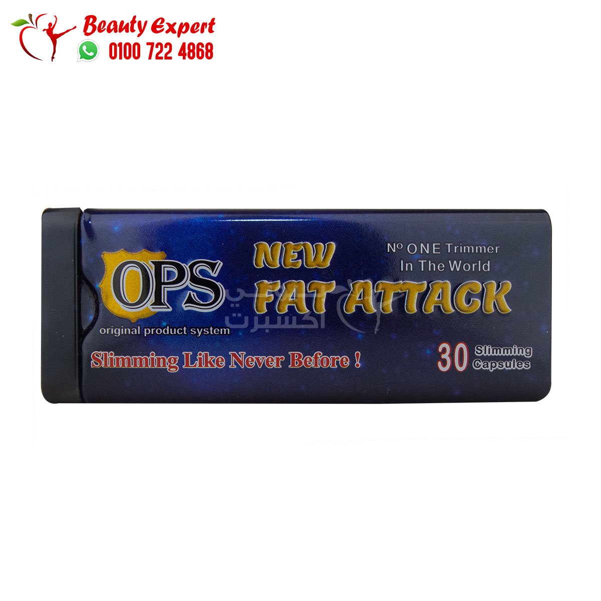 كبسولات نيو فات أتاك للتخسيس اورجنال برودكت 30ك ops new fat attack image 0