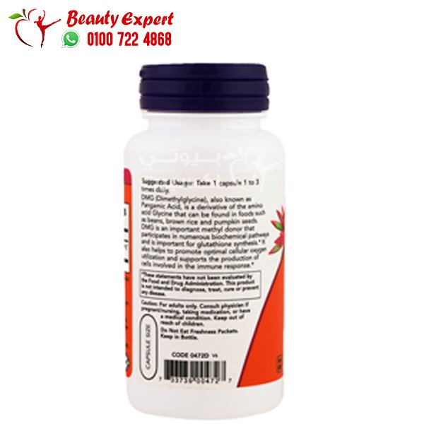 دواء dmg 125mg لعلاج التوحد واضطراب نقص الانتباه 100 كبسولة image 2