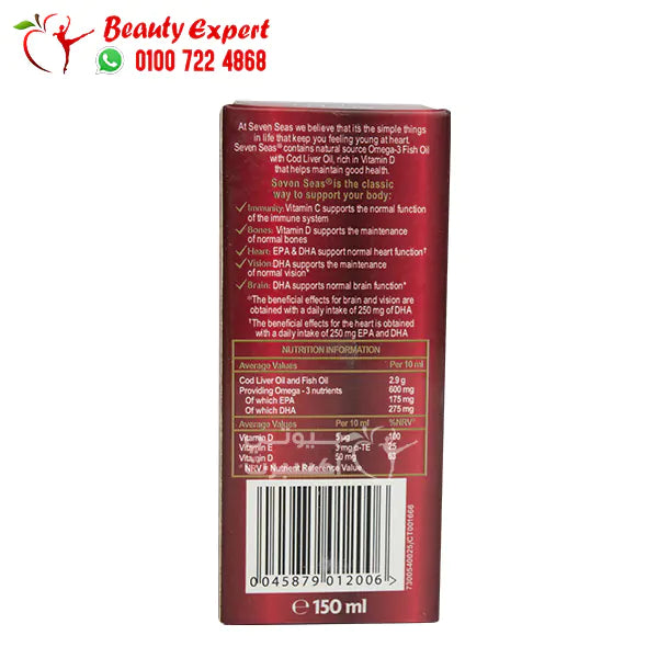 seven seas omega 3 COD liver oil 150 ml سفن سيز اوميجا 3 شراب 150 مل اماراتي image 1