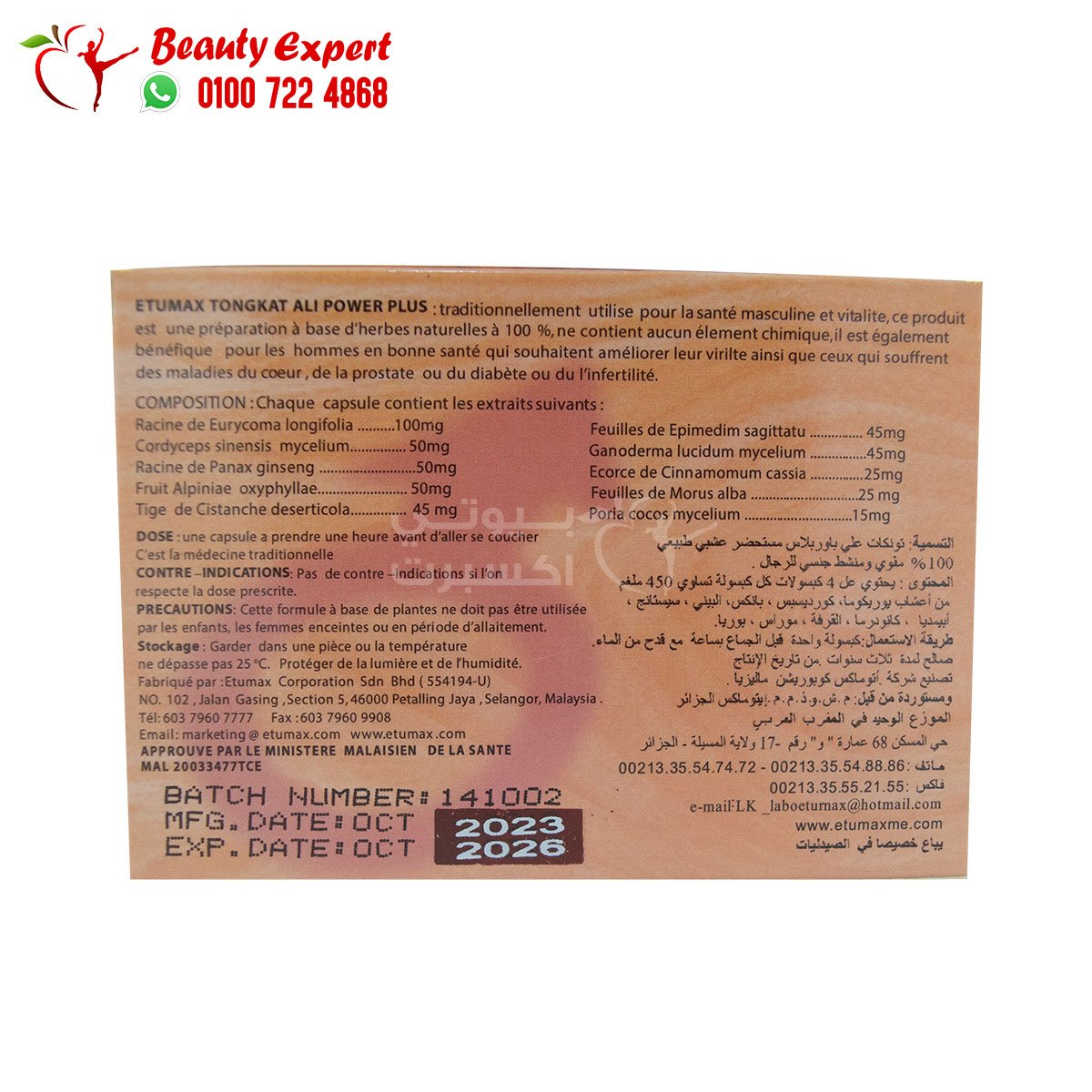 ايتوماكس مقوي جنسي تونكات علي باور بلاس 4 كبسولات image 1