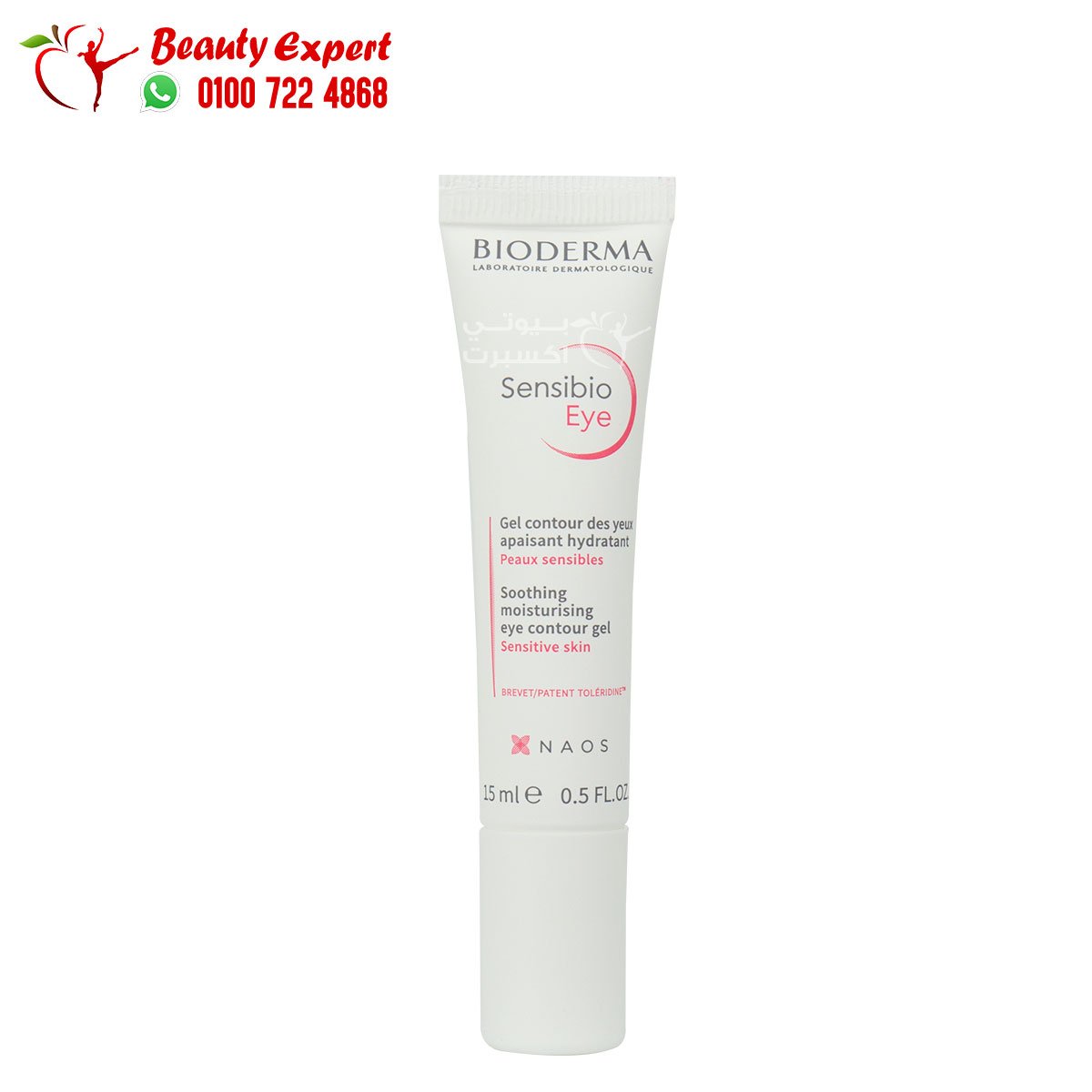 bioderma sensibio eye contour gel 15ml بيوديرما جل سينسيبيو لعلاج وتخفيف تجاعيد العين image 1
