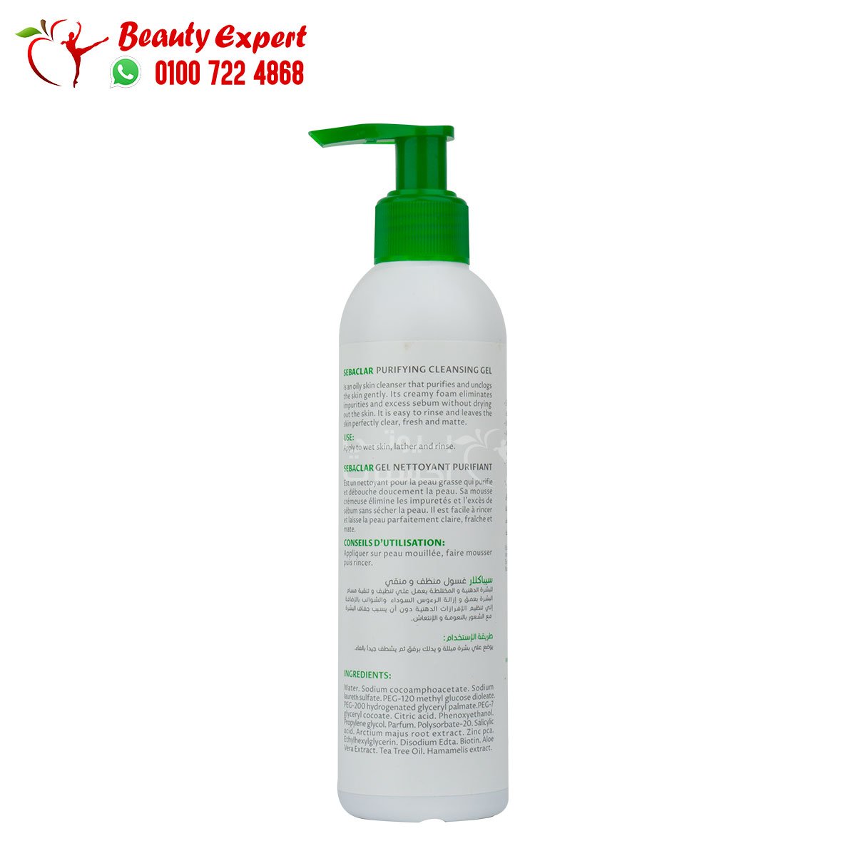 hayah sebaclar purifying cleansing gel 200ml سيباكلار غسول منظف ومنقي image 1