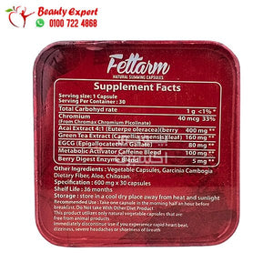 كبسولات فيتارم جولدن لاين للتخسيس fettarm golden line 30 capsules image 1