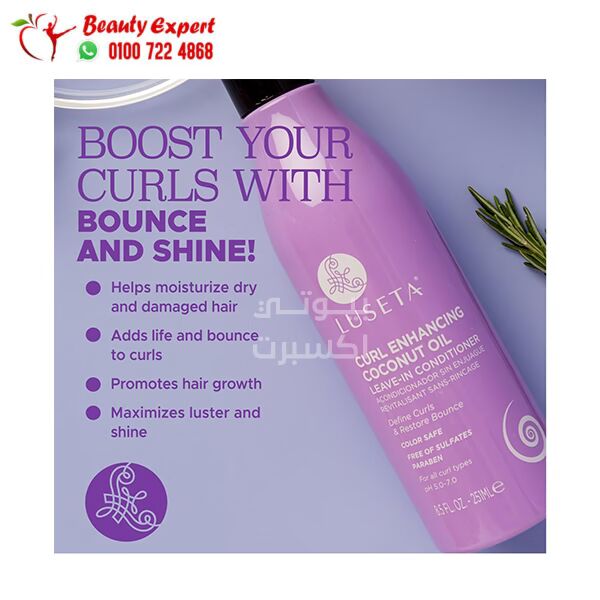 بلسم ليف ان للشعر الكيرلي