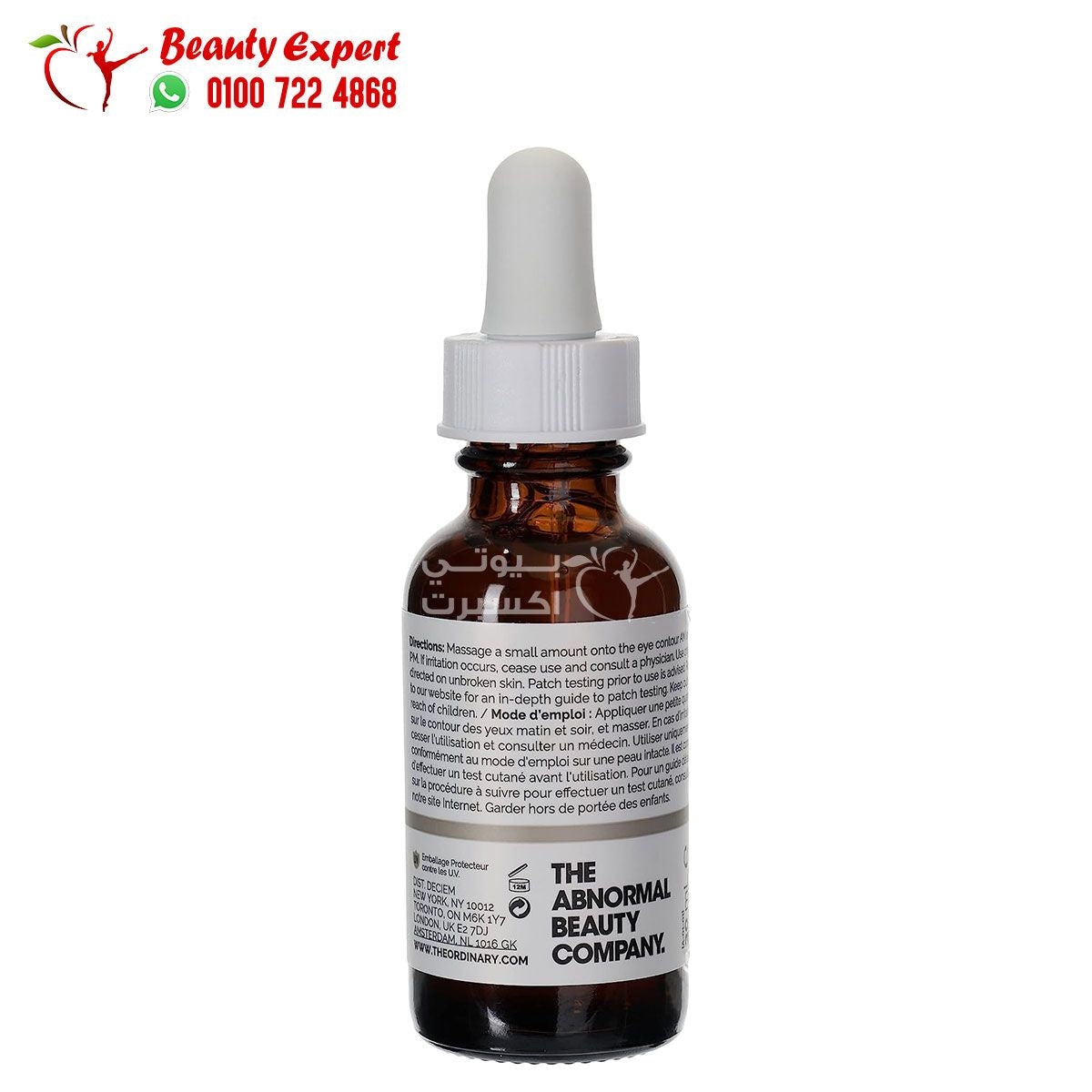سيروم ذا اوردينادري كافيين للهالات السوداء 30مل the ordinary caffeine solution 5% + EGCG