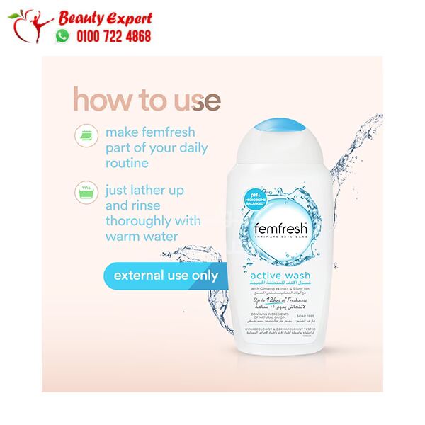 غسول فيم فريش أكتيف