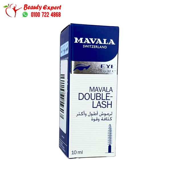 مافالا للرموش دابل لاش لرموش اطول واكثر كثافة وقوة mavala double lash 10ml