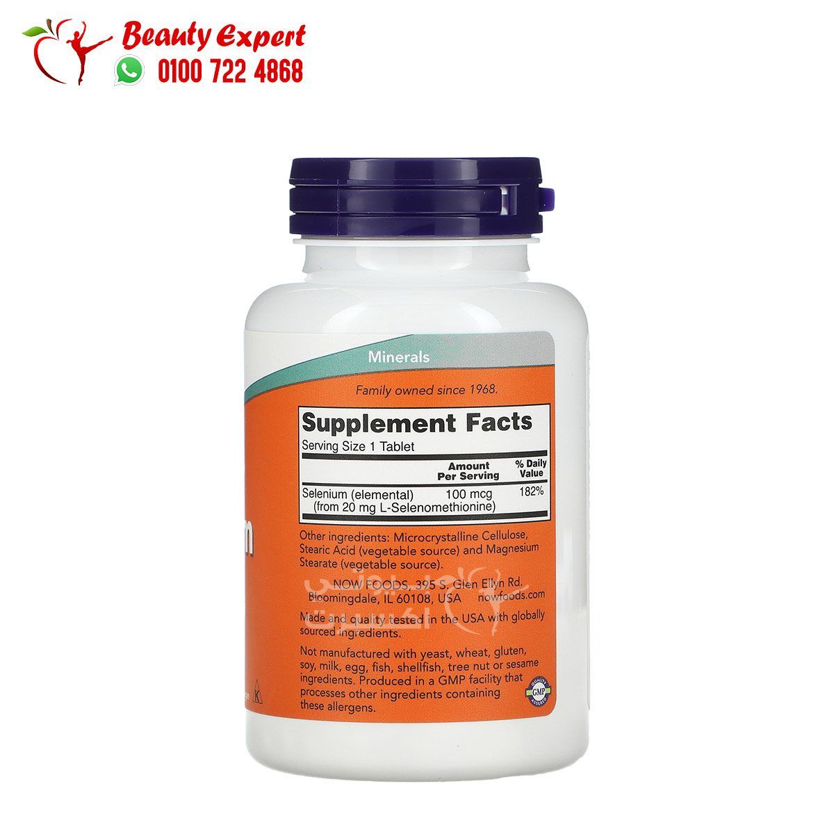 مكمل السيلينيوم