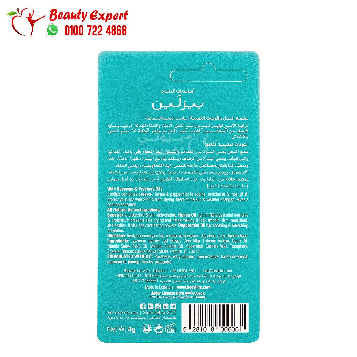 beesline lip care coolips مرطب للشفاه كوليبس بيزلين image 1