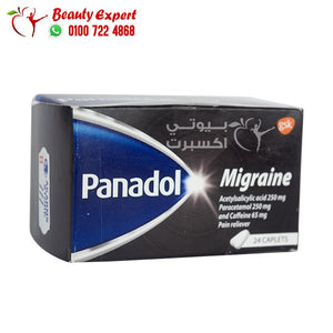 بانادول مايجرين الاسود للصداع النصفي panadol migraine image 0