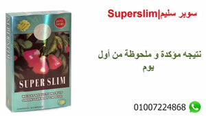 حبوب سوبر سليم للتخسيس الاصلية | super slim image 2