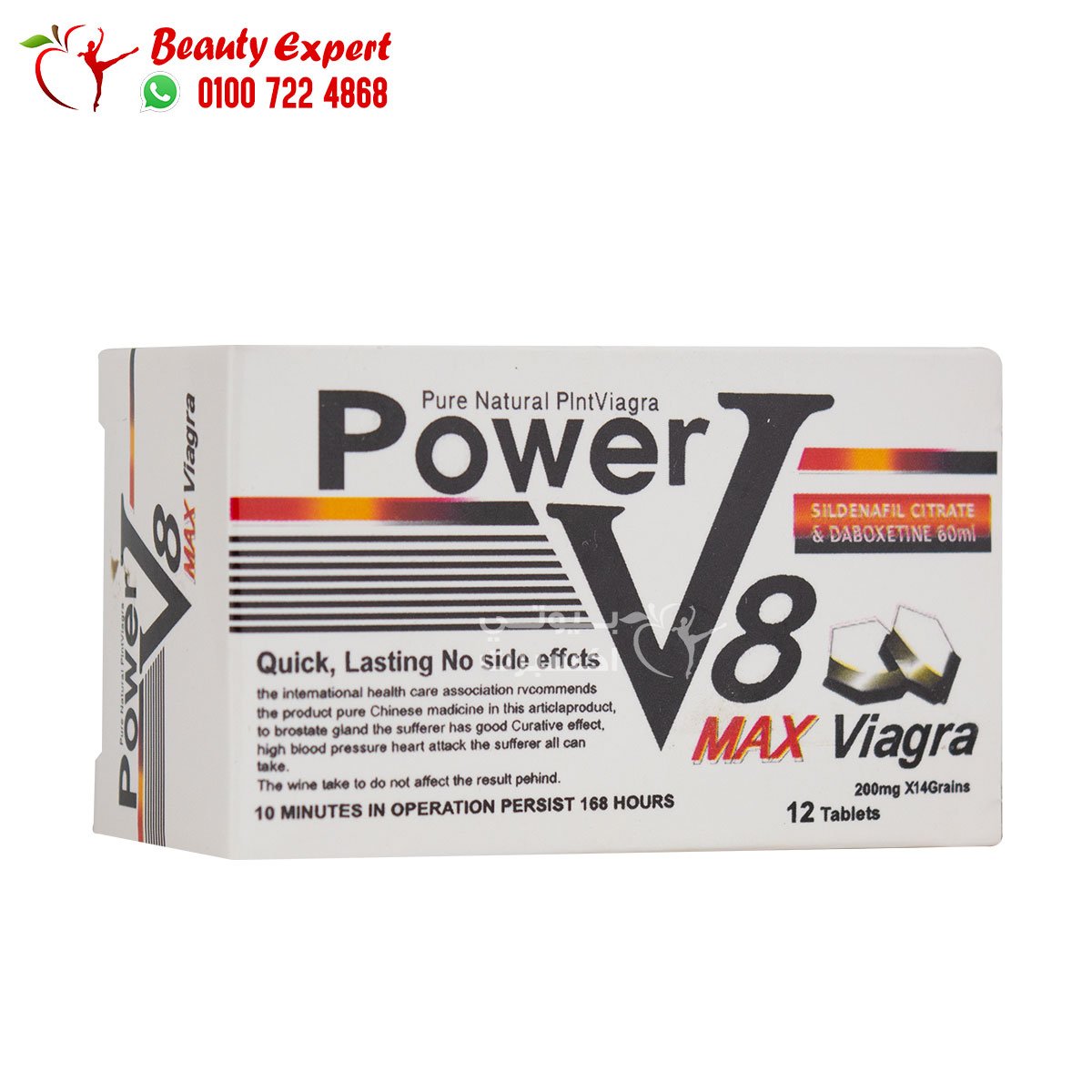 حبوب باور في 8 ماكس فياجرا للرجال 12 قرص power v8 max viagra image 1