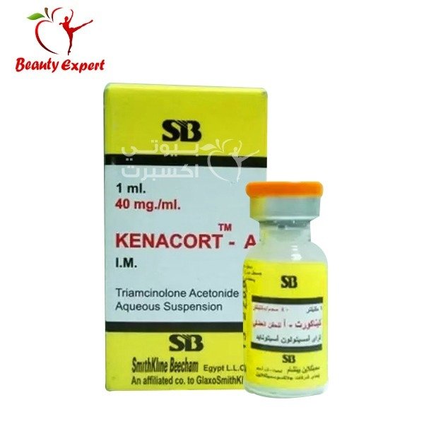 كيناكورت حقن kenacort 40mg لعلاج حالات الربو والحساسية image 1