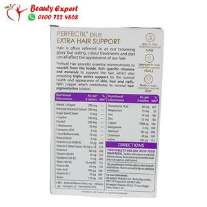 برفكتيل بلس هير اكسترا الجديد 60ك perfectil hair extra image 1