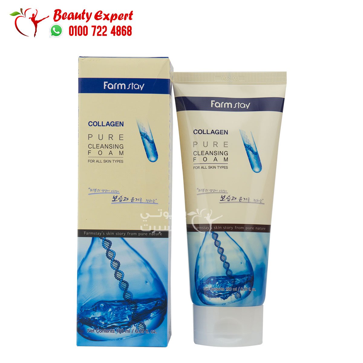 farmstay collagen pure cleansing foam 180ml فارم ستاي غسول فوم بالكولاجين image 0
