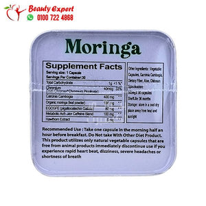 حبوب مورينجا للتخسيس حولدن لاين 30ك Moringa golden line image 2