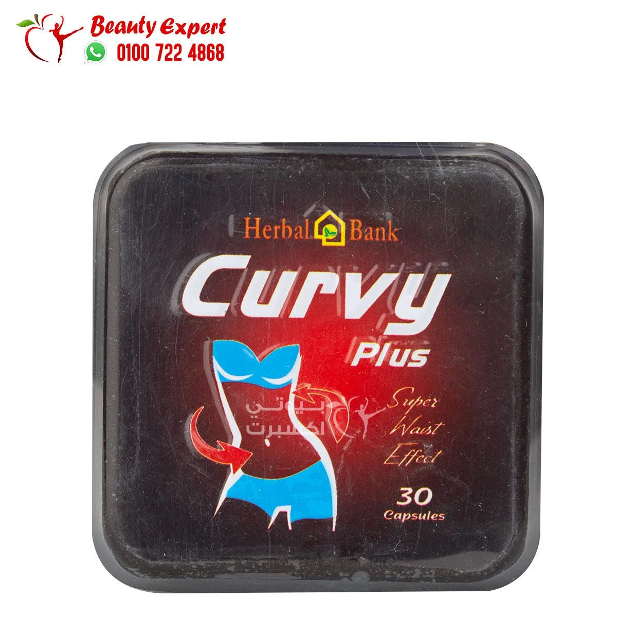 كبسولات كيرفي بلس للتخسيس هيربال بانك 30ك صفيح curvy plus herbal bank image 0