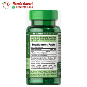 كبسولات الجنزبيل 100 كبسولة - Puritan’s Pride Ginger root 550 mg image 1