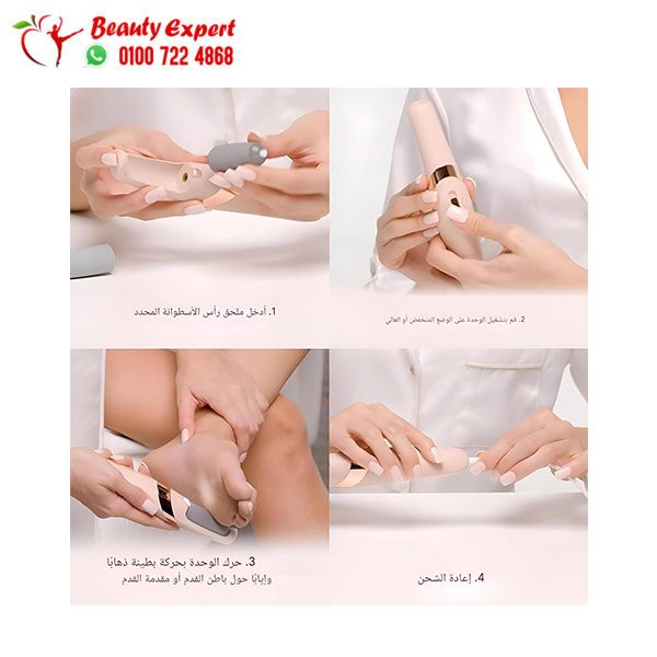 جهاز الباديكير بالكهرباء