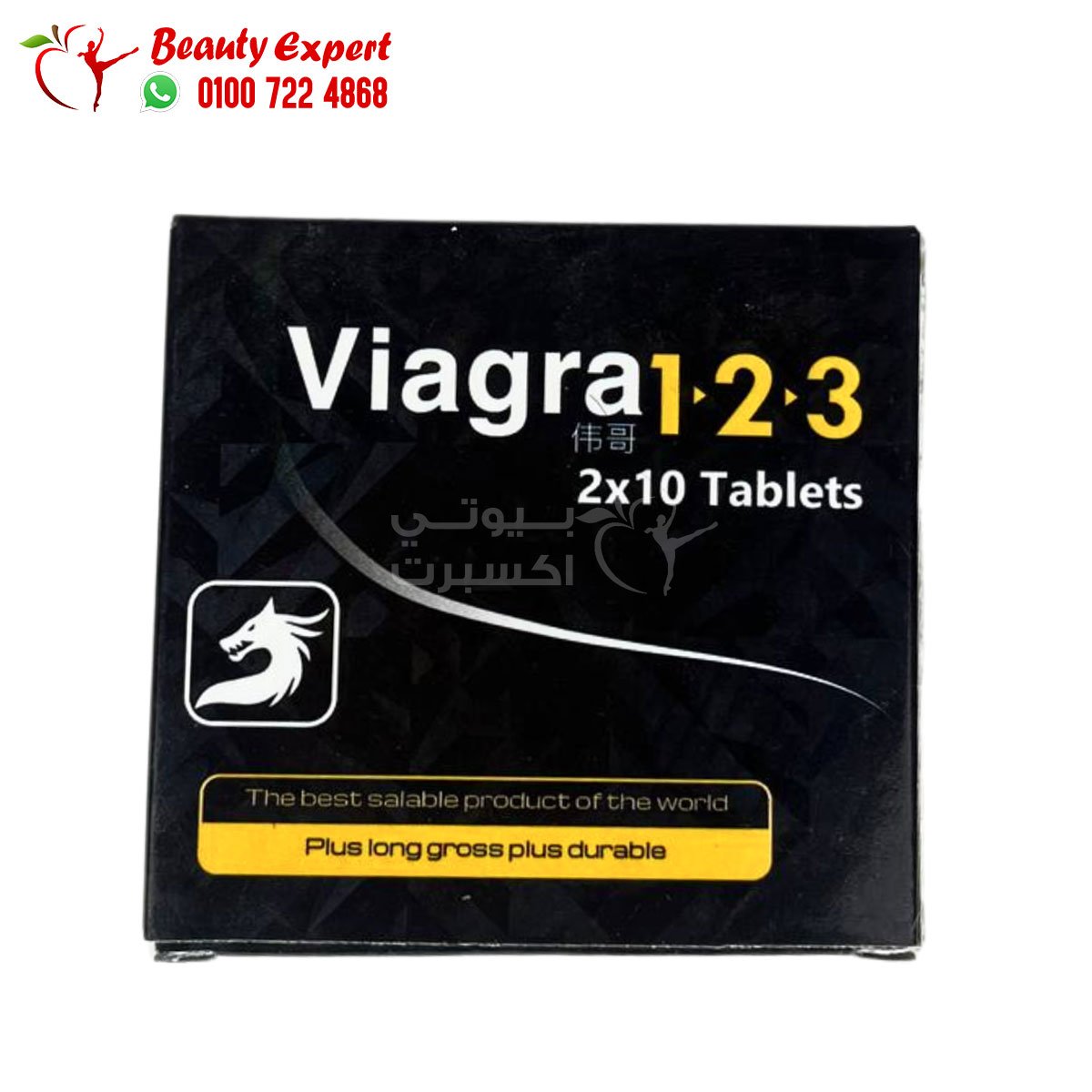 فياجرا 123 للرجال 20 قرص viagra 123 image 0
