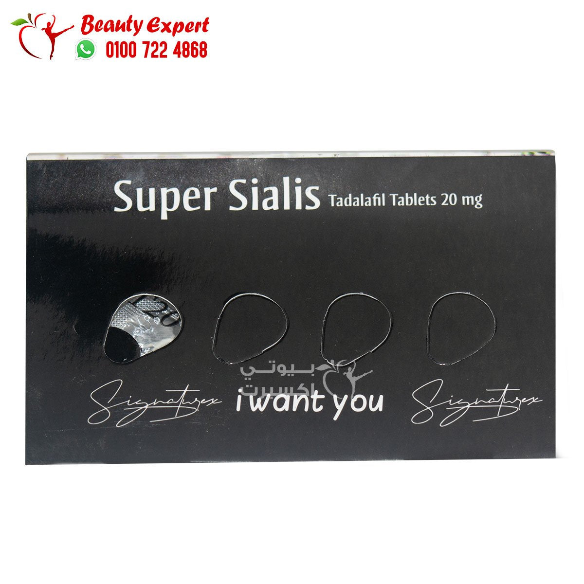 سوبر سياليس شريط 4 اقراص super sialis image 0