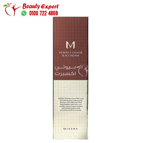 Missha M Perfect Cover B.B Cream SPF 42 PA+++ No. 23 Natural Beige 1.7 oz (50 ml) image 1