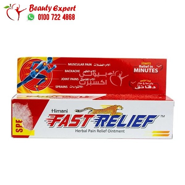 فاست ريليف مرهم عشبي لتخفيف الآلام هيماني 50مل fast relief image 0