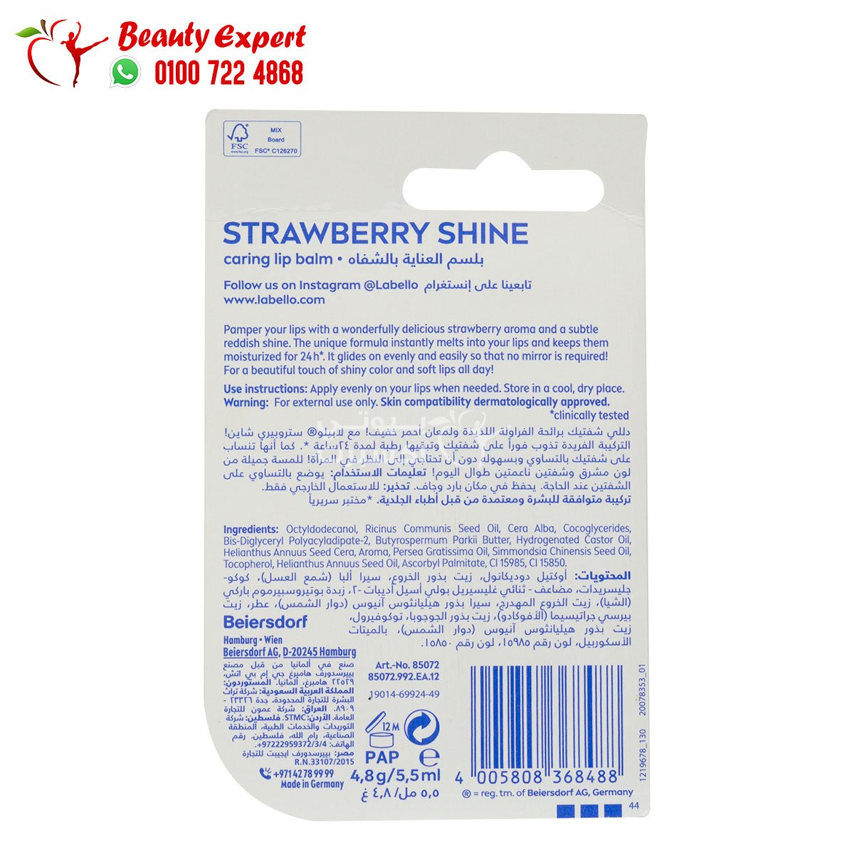 labello lip balm strawberry shine لابيلو مرطب الشفاه اللامع بالفراولة image 1