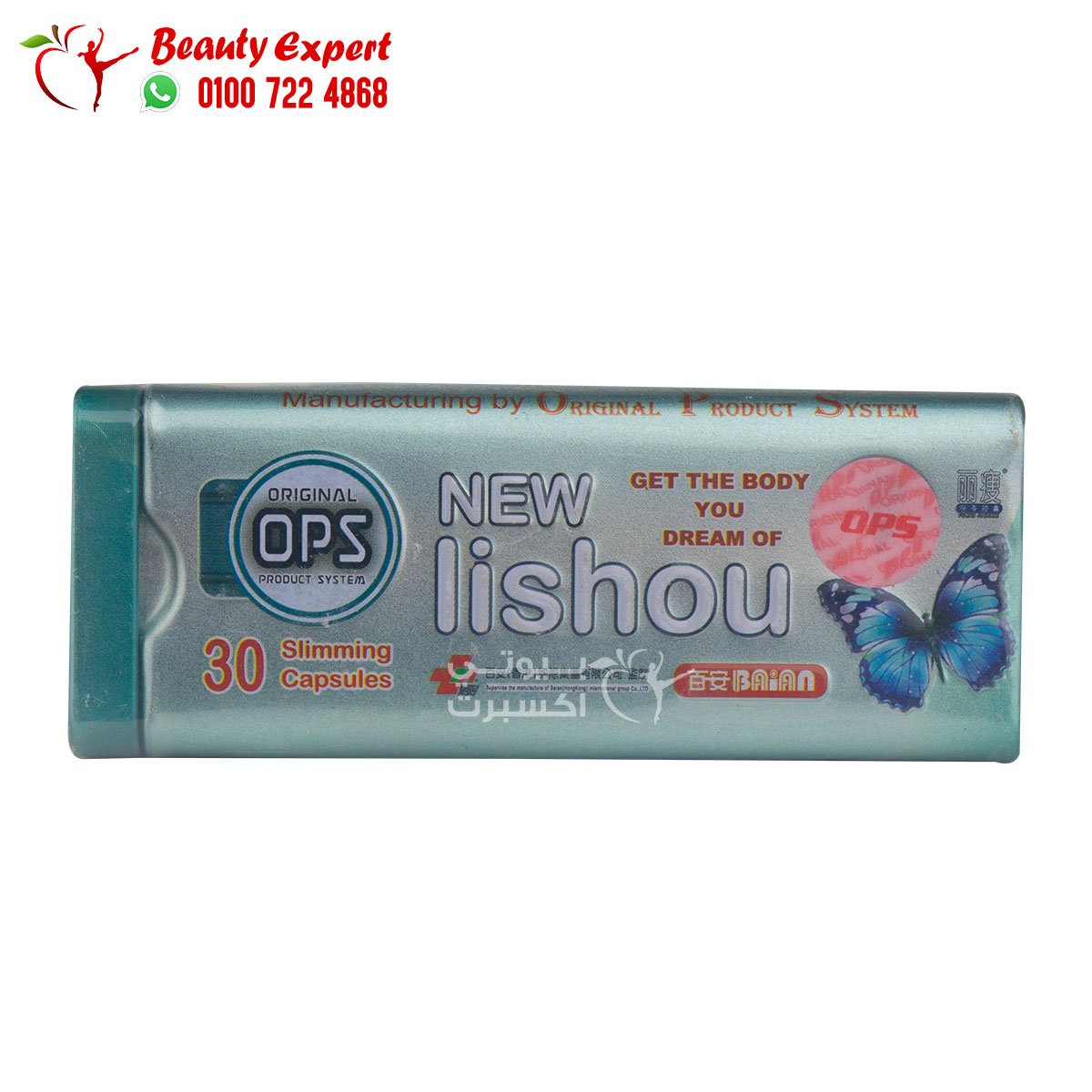 نيو ليشيو للتخسيس 30ك معدن new lishou ops image 0