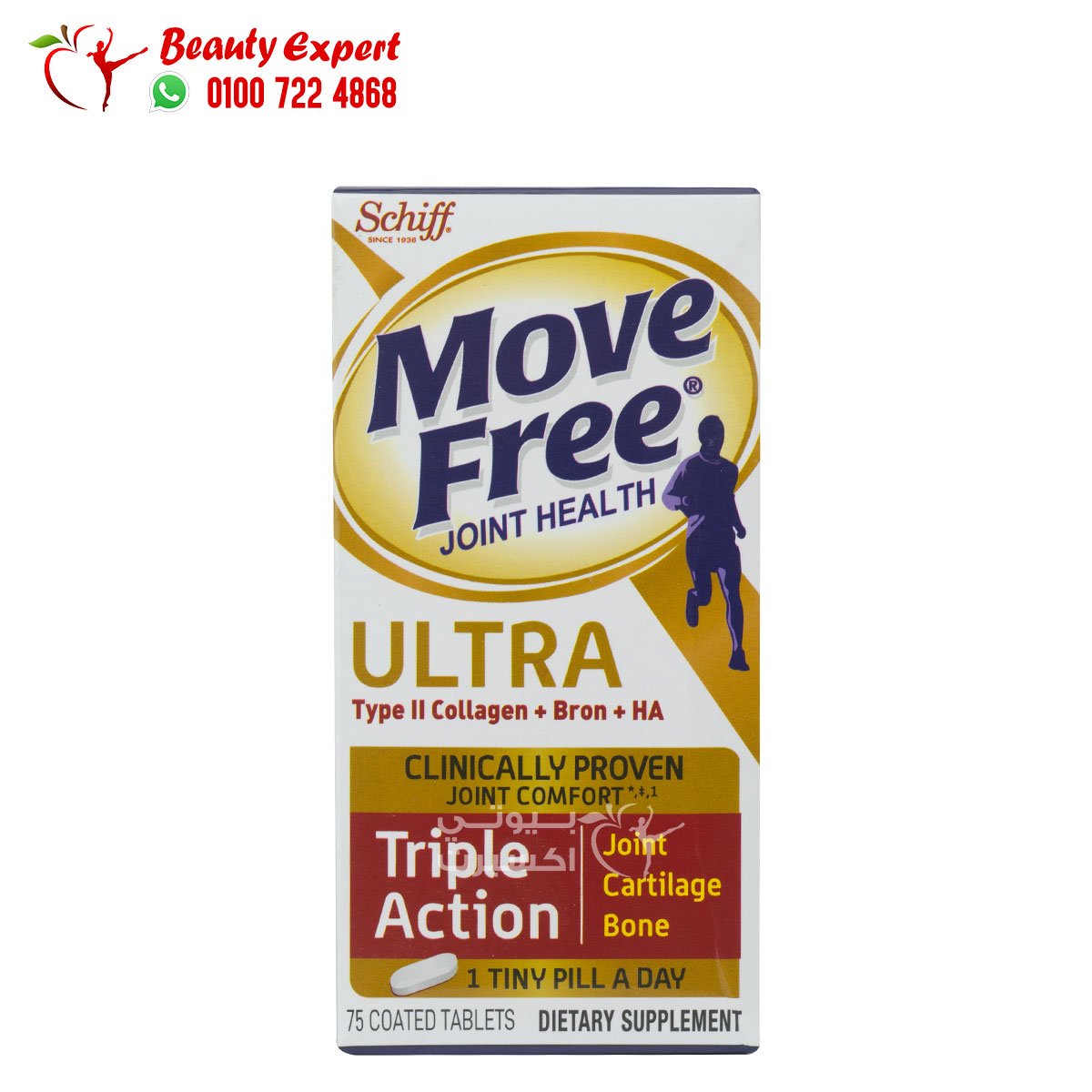 موف فري الترا تربل اكشن 75ك اماراتي movefree ultra triple action 75cap image 0