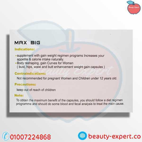 كبسولات ماكس بيج لزيادة الوزن | Max Big image 1