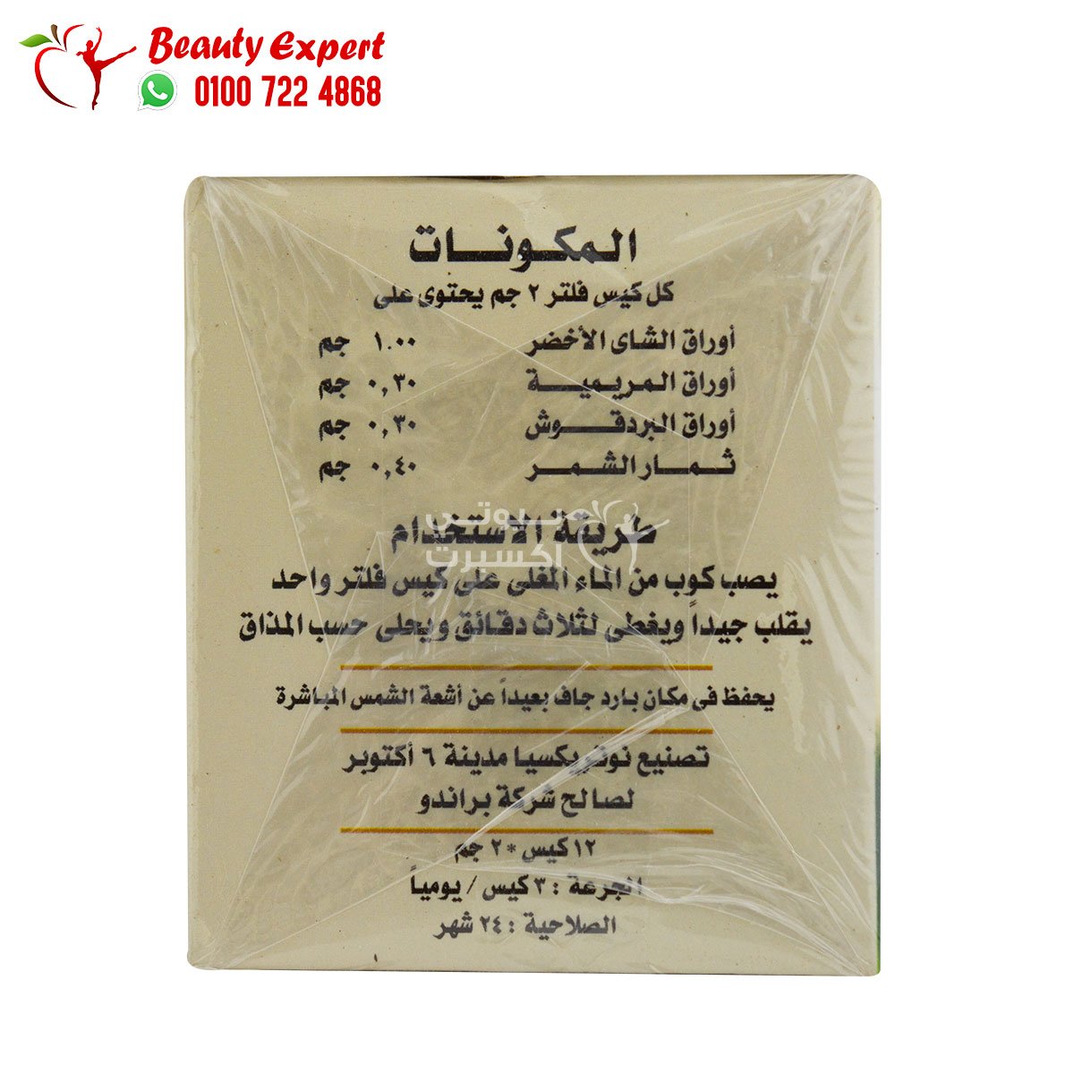 فينسي ناتورال هيربس 12باكيت من خليط الشاي الاخضر والمريمية والبردقوش والشمر image 2
