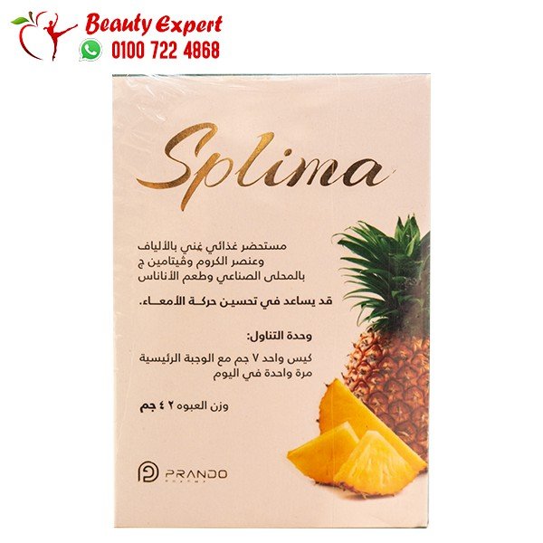 الياف سبليما splima لسد الشهية 6 كيس image 0