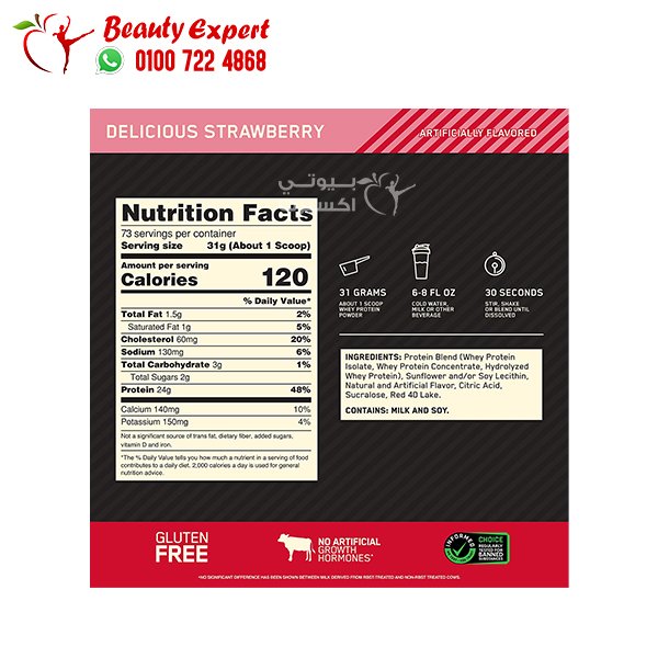 بروتين واي جولد ستاندرد بنكهة الفراولة Gold Standard Whey 2.27kg image 1