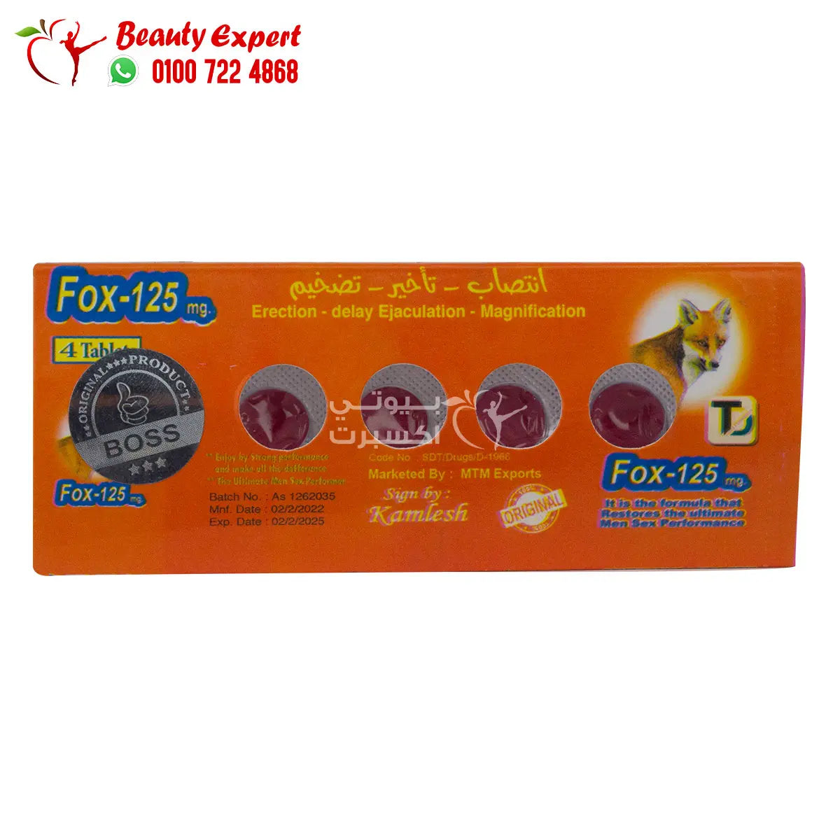 فوكس 125مجم بوص شريط 4 كبسولات image 0