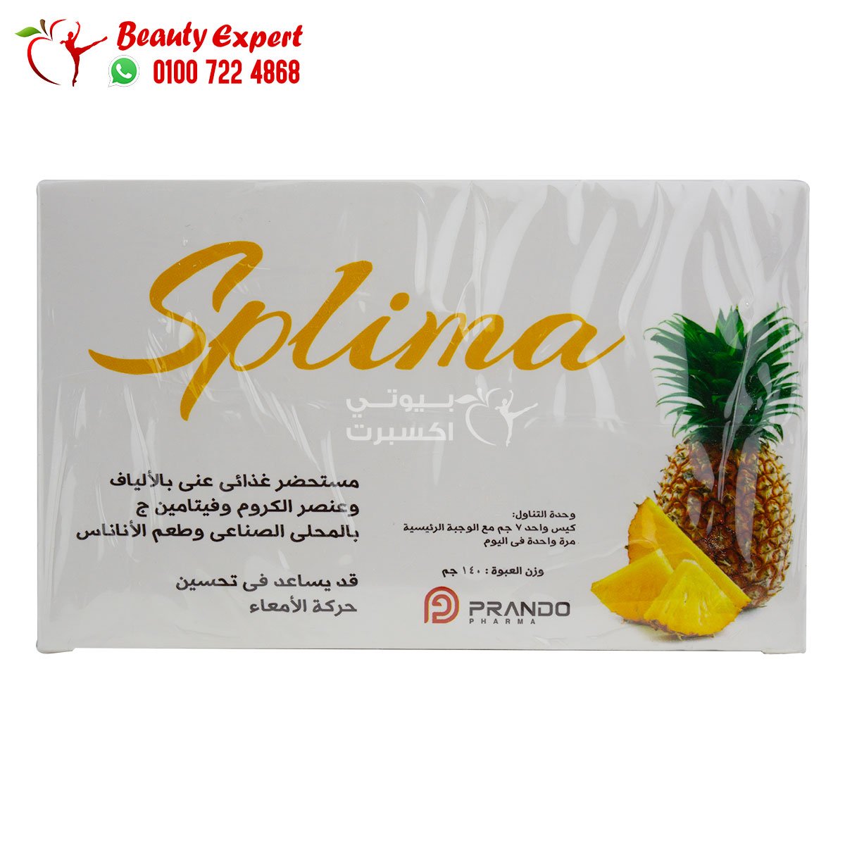 الياف سبليما قشور بيسليوم بطعم الاناناس splima لسد الشهية 20 كيس image 0