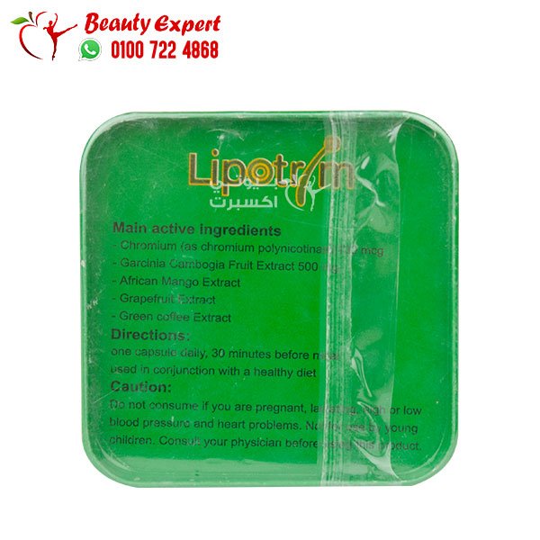 ليبو تريم أخضر 30ك للتخسيس lipotrim brand slim image 5