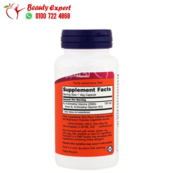دواء dmg 125mg لعلاج التوحد واضطراب نقص الانتباه 100 كبسولة image 1