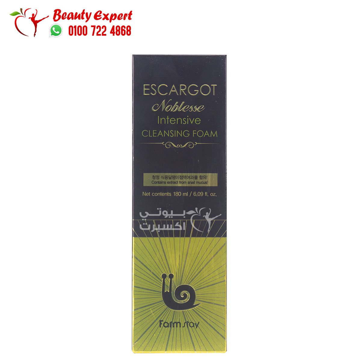 farmstay escargot noblesse intensive cleansing foam 180ml غسول حلزوني فارم ستاي image 5