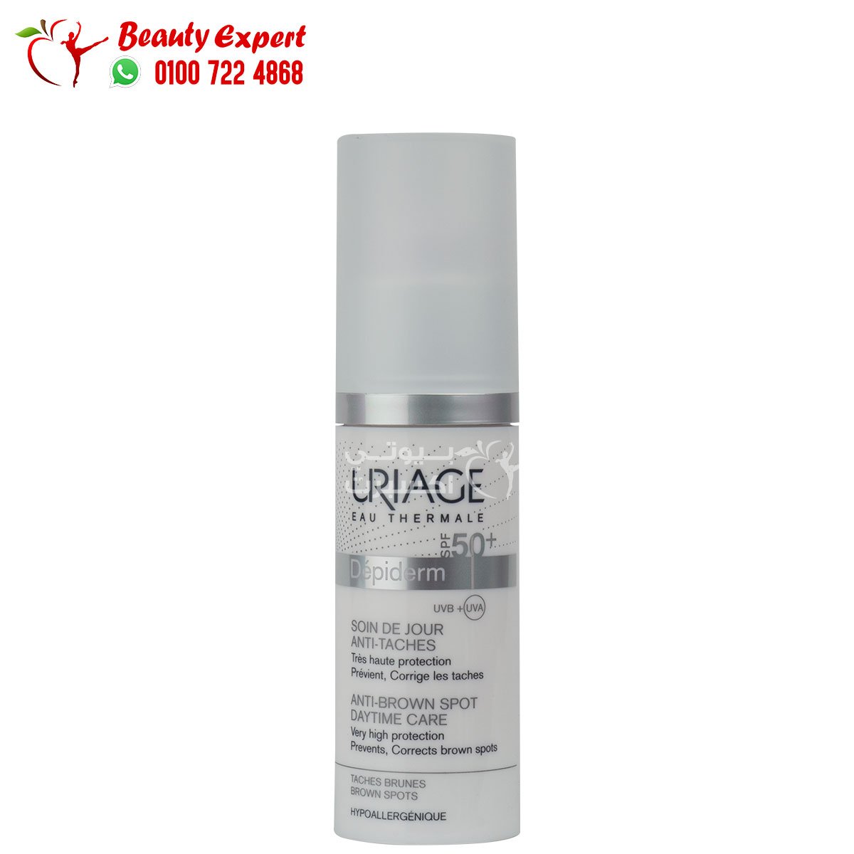 uriage depiderm anti brown spot daytime care spf-50+ 30ml يورياج ديبيديرم النهاري لتقليل البقع الداكنة وتفتيح البشرة بمعامل حماية SPF50+ image 1