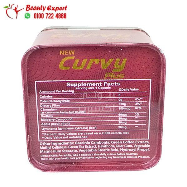 حبوب كيرفي بلس للتخسيس ونحت الجسم جولدن لاين curvy plus golden line image 3