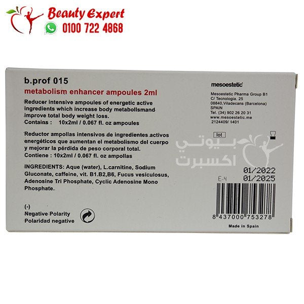 حقن تخسيس ميزوستاتيك 10 أمبول * 2مل mesoestetic image 4