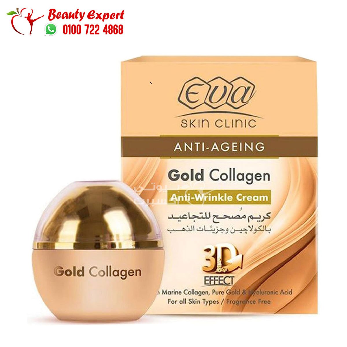 ايفا كريم نهاري مصحح للتجاعيد بالكولاجين وجزيئات الذهب Eva anti-ageing gold collagen 50ml image 0