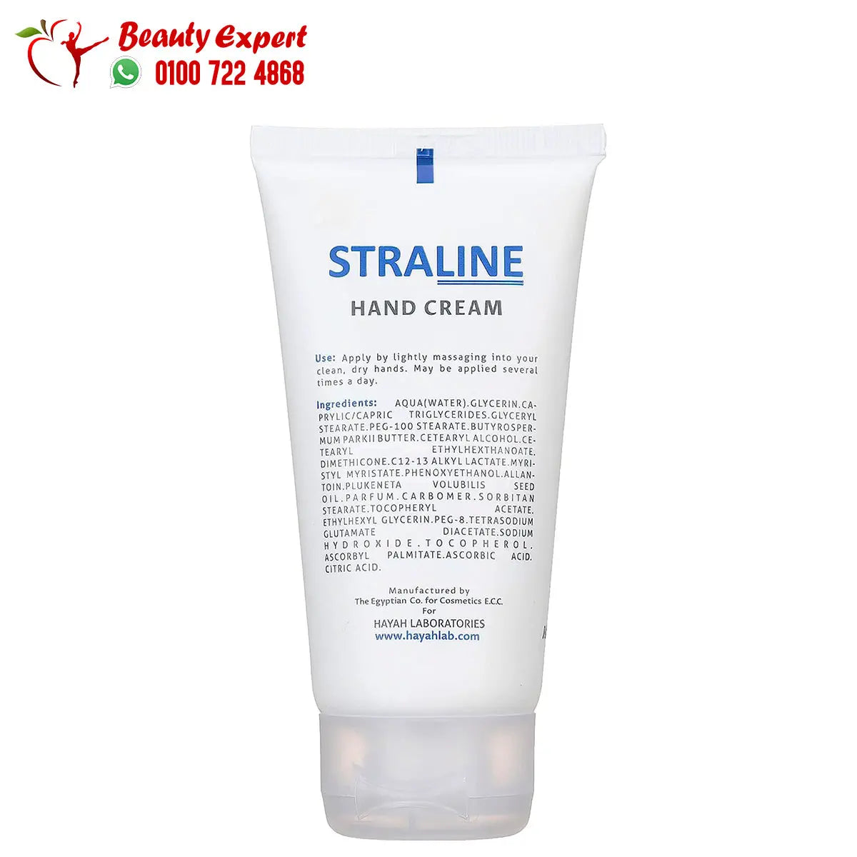 hayah straline hand cream 75ml سترالاين كريم اليدين غني بالاوميجا image 1