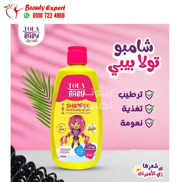 tolaTola Baby 2 in 1 Shampoo & Body Wash 250 ML * 2pieces offer image 1