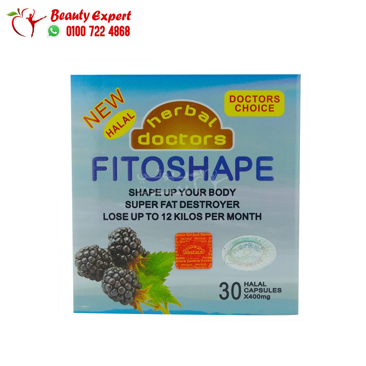 فيتوشيب 30ك للتخسيس هيربال دكتورز herbal doctorz fitoshape image 0