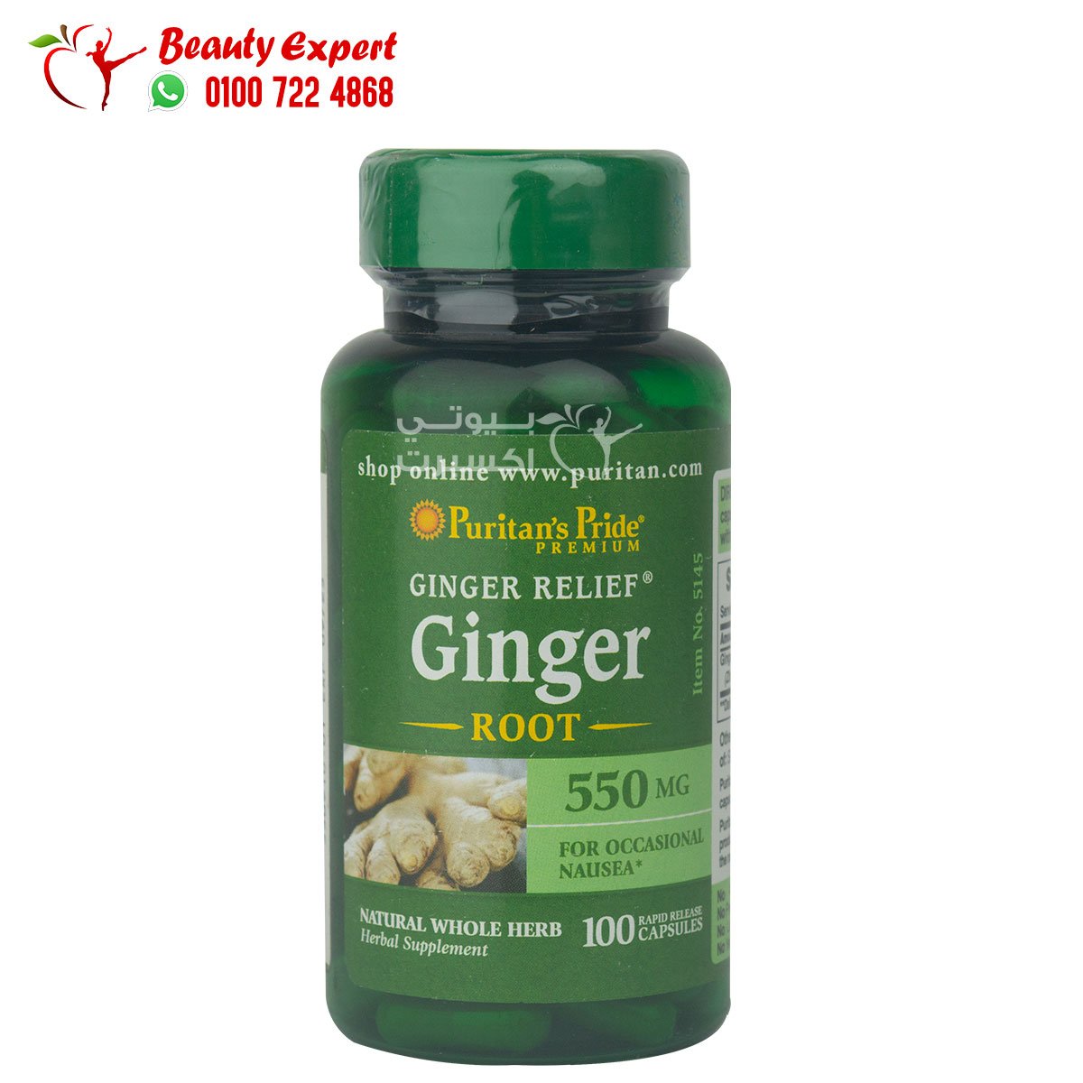 كبسولات الجنزبيل 100 كبسولة الأمريكية – Puritan’s Pride Ginger root 550 mg image 0